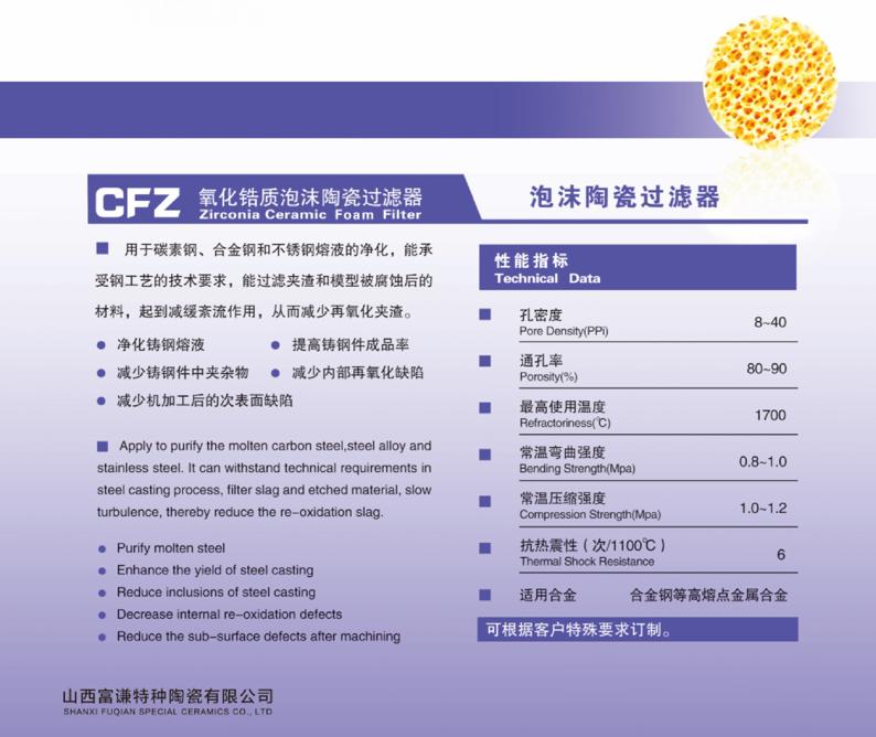 氧化鋯質(zhì)泡沫陶瓷過濾器2.png